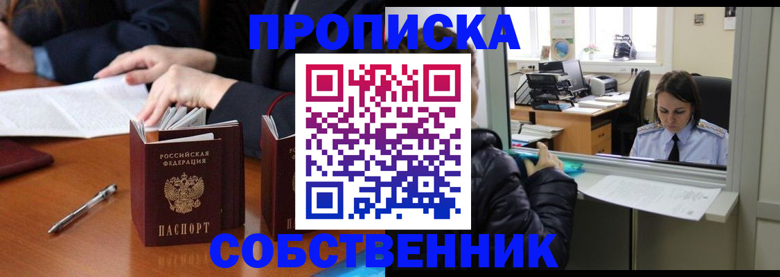 временная регистрация для всех в Норильске
