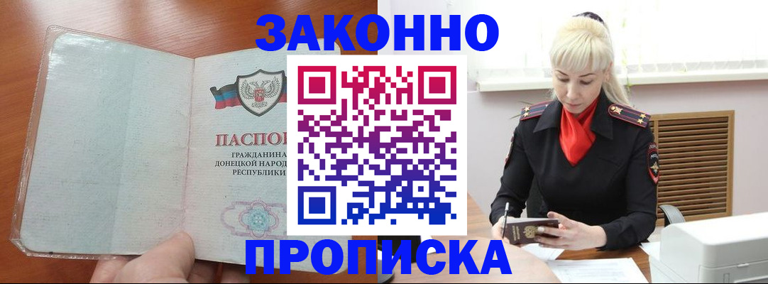 прописка паспорт в Норильске