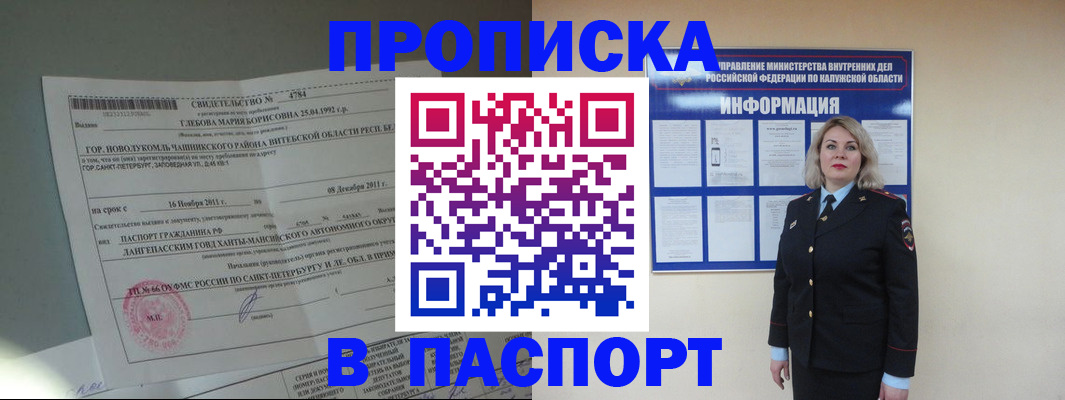 временная прописка в Норильске