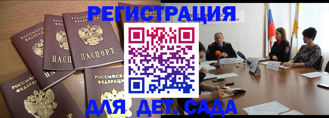 прописка законно в Норильске